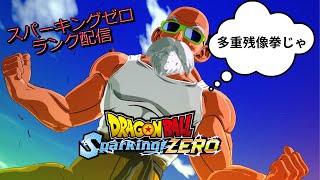 ドラゴンボールスパーキングゼロ ランク配信　色々と騒がれてるゲーム