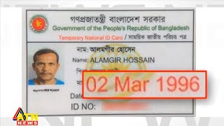 জাতীয় পরিচয় পত্রে ভুল কর্তৃপক্ষের, ভোগান্তি সাধারণ মানুষের