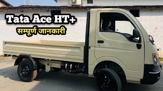 New Tata Ace HT+ Detail Review In Hindi, Milege, Features, Load Capacity 🥳 Loan & Finance detail