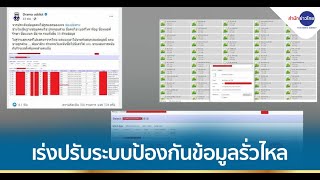 แจ้งความแฮกข้อมูล รพ.เพชรบูรณ์-เร่งปรับระบบป้องกันข้อมูลรั่วไหล