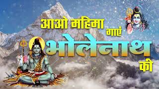 Kailash Ke Nivasi - Shiv Bhajan 2022 - Monday Bhajan - Navya Bhakti