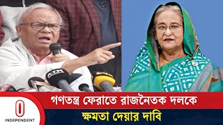 শেখ হাসিনাকে ফেরাতে কিছু রাজনৈতিক দল অস্থির হয়ে যাচ্ছে: রিজভী | Rizvi | Independent TV