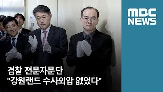 검찰 전문자문단 \