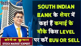 south indian bank share latest news today | sib stock analysis and price target