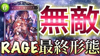 【シャドウバース】最終形態を公開！RAGE用「ガチ野獣先輩」が完成した！【Shadowverse】【シャドバ】