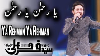 Farhan Ali Waris | Ya Rehman Ya Rehman | Naat | Ramadan 2018 | Aplus