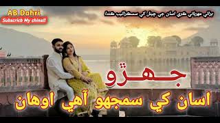 #view Jehro Asan Khe Samjho Ahy Ahwan /Rab Garen Asan Aehra Marho Nahyo #1million #view #music #song