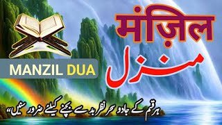 Manzil Dua | Ruqyah Shariah | Episode 87 | Popular Manzil Protection From Black Magic Sihr Evil Eye