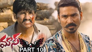 Mass(Maari) Telugu Movie Part 10 | Dhanush | Kajal | Vijay Yesudas | Robo Shankar