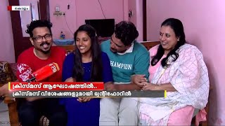 ക്രിസ്മസ് ദിനത്തിൽ പാട്ടും വിശേഷങ്ങളുമായി നടൻ നെൽസൺ