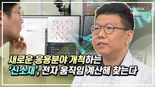 전산나노소재 연구실(Computational Nano-Materials Design Lab)