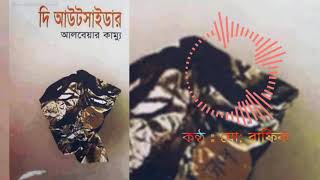 দি আউটসাইডার | The Outsider | আলবেয়ার কাম্যু | Albert Camus | Bangla audio book| Part-2