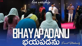 BHYAPADANU | SHUDHUDA GANUDA | CHRISTIAN TELUGU  WORSHIP SONG | ERNEST MOHANTY | NLIC