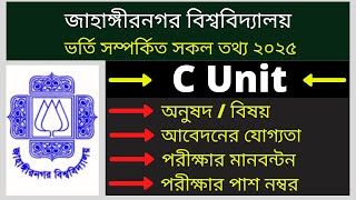 C unit Jahangirnagar University Admission Test 2025 || সি ইউনিট  ভর্তি পরীক্ষার কলা ও মানবিকী অনুষদ