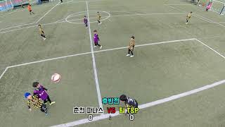 (춘천파나스vsTEAM T\u0026P 팀 티앤피) 2024 인제 내린천배 전국 유소년 축구대회 2일차 제1경기