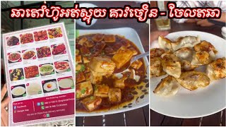 ឆាតៅហ៊ូអត់ស្អុយ គាវចៀន - តៅហ៊ូស្អុយ - Black Stinky Tofu | Tasty Tofu | ចែលតឆា