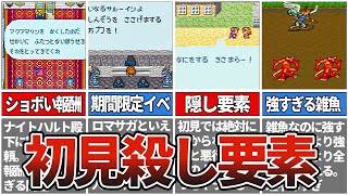 【ロマサガ１】当時のプレイヤーの99%が分かりにくかった初見殺し要素18選