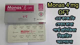 Monas Tablet / Monas 4 mg oft এর কাজ কি / মন্টিলোকাস্ট ৪ এমজি বাংলা রিভিউ / Medicine Pratidin