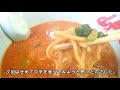 【気まグルメ】山岡家「23辛味噌ラーメン」味を極めるべく全メニュー制覇を目指して食べ進めています no.626