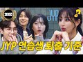 [ENG/JP] JYP에게 트와이스 지효 인성을 묻다 | 트와이스 지효 | NMIXX 해원 | 엑디즈 주연, 오드 | 트레이닝썰 | 썰플리 | 이석훈