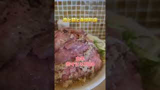 牛肉の二郎系ラーメン🍜肉と麺と寺田町店#shorts #肉と麺と寺田町店