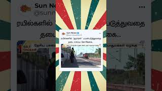 Train Horn | ரயில்களில் \