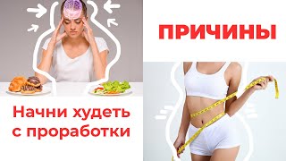 Психосоматика избыточного веса.