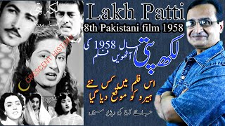 Lakh Patti | Lakh Patti 1958 | Pakistani Classic Films | Urdu/Hindi | CRESCENT HISTORY