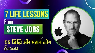 Steve jobs Biography in Hindi | Steve jobs Motivation | case study | ROHIT KUMAR ARYA