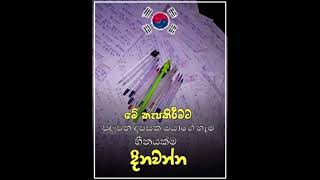 හීන වෙනුවෙන් දුක් විදින ඔයාල හැමෝටම දවසක උතුරන්න හරියන්න ඕන 💪🙏