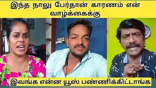 இந்த நாலு பேரு தான் காரணம் | என்ன நல்லா யூஸ் பண்ணிட்டாங்க  .....