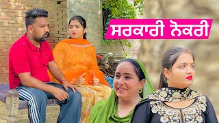 ਦੇਖੋ ਕਿਵੇਂ ਗਰੀਬ ਕੁੜੀ ਬਣੀ ਸਰਕਾਰੀ ਟੀਚਰ | New punjabi short movie 2023 | Jassfilmz