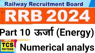 #ENERGY (ऊर्जा) || RRB NTPC | ALP TECH AND  GROUP D || PYQ Important Question Answer paper...