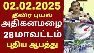 சற்றுமுன் தமிழகம் தண்ணீரில் மூழ்கும் அபாயம் 28 மாவட்டம் அதிகனமழை #rain #cyclone #school #weathernews