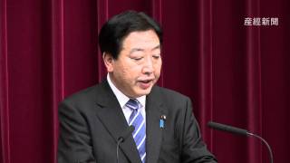 野田首相会見 No1 「ＴＰＰ交渉参加へ関係国と協議に入る」