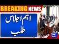 PM Shehbaz sharif Calls Important Meeting Of Cabinet Committee | Dunya News