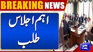 PM Shehbaz sharif Calls Important Meeting Of Cabinet Committee | Dunya News