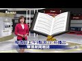 【「看見離島醫療困境」有護無醫 搶救醫療孤島】2018.06.03 華視新聞雜誌預告