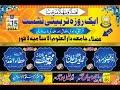 alumni meetup Jamia Darul Uloom Islamia LHR 2024  - Live Stream