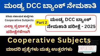 Mandya DCC Bank Exam 2025 | Model Questions and Answers |  Cooperative Subjects Part2 | MCQs