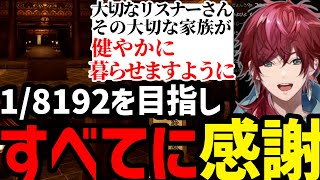 【1/8192】感謝の気持ちでクリアを目指すローレンが面白すぎたｗ【ローレン・イロアス切り抜き】