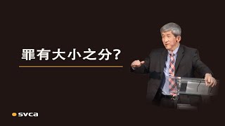 罪无大小之分，罪就是罪！——于宏洁