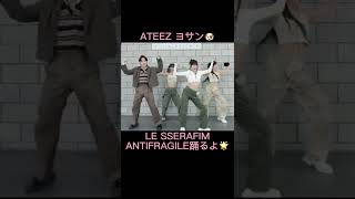 LE SERAFIM with ATEEZ YEOSANG