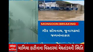 Junagadh Rain | રાજકોટથી જૂનાગઢ જવાના રસ્તા પર ફરી વળ્યા વરસાદી પાણી, જુઓ કેવી સર્જાઈ સ્થિતિ