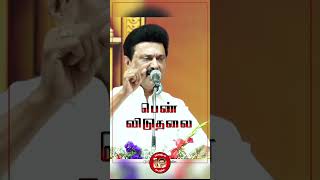 எல்லோருக்கும் எல்லாம் என்பதுதான் திராவிடக் கருத்தியல்! #mksapp #mkstalin #dmkgovt