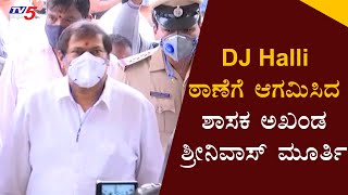 DJ Halli Police Stationಗೆ ಆಗಮಿಸಿದ MLA Akhanda Srinivas Murthy