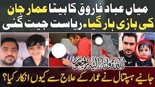 Mian Abbad Farooq son Ammar Died | Hospital Refused to treat Ammar Ibad | Justice for Ammar