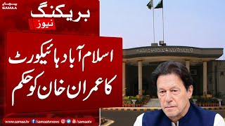 Imran Khan In Trouble | Latest News From Court | SAMAA TV | 2nd March 2023