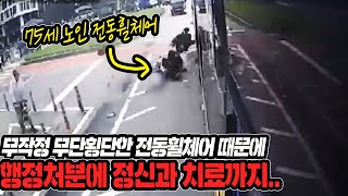 16875회. 차들이 지나가는 사이로 갑자기 무단횡단하는 전동휠체어 때문에 기사님이 낭패를...