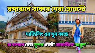 Rangaroon Homestay | Offbeat Homestay In North Bengal | Lakpa Homestay Rangaroon | Rangaroon Tour